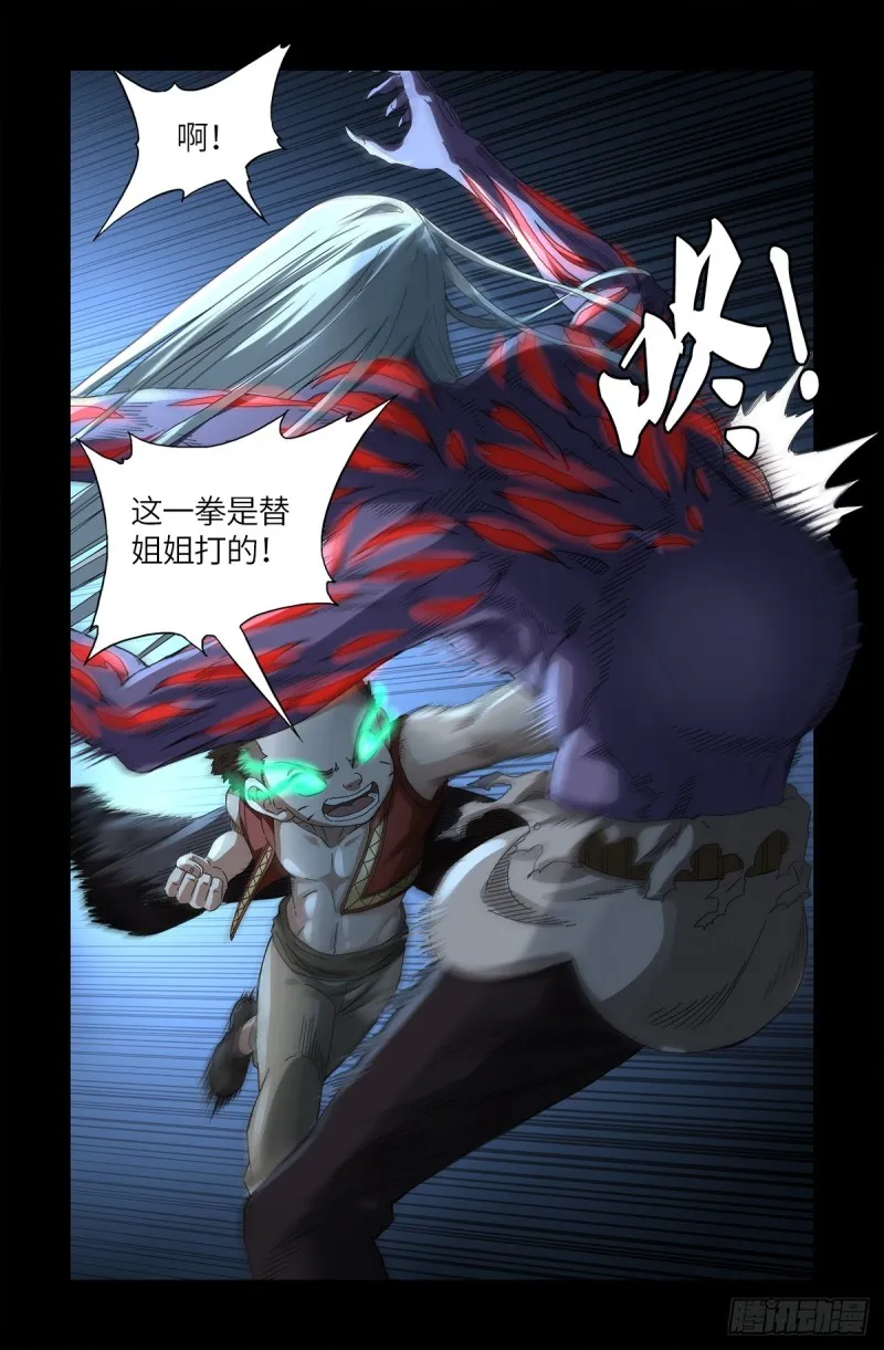 第622话 正义的小拳拳 第6页