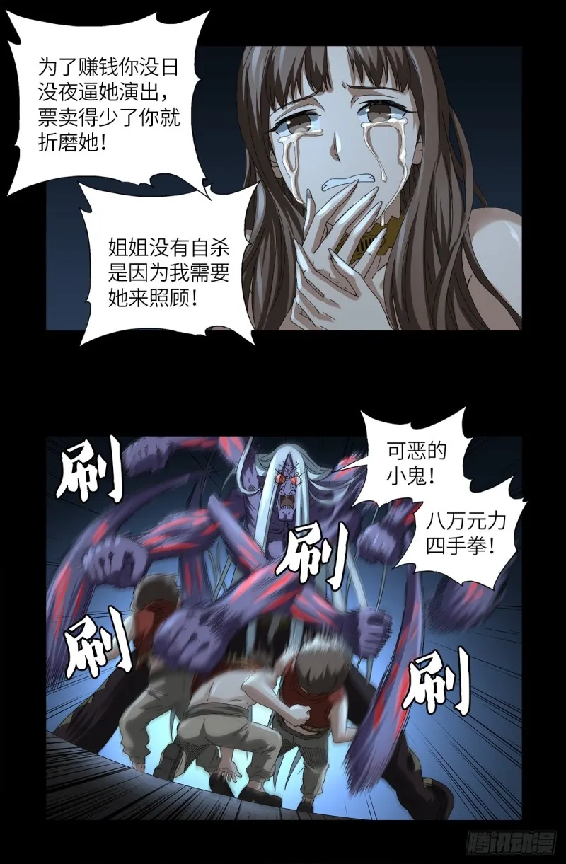 第622话 正义的小拳拳 第7页