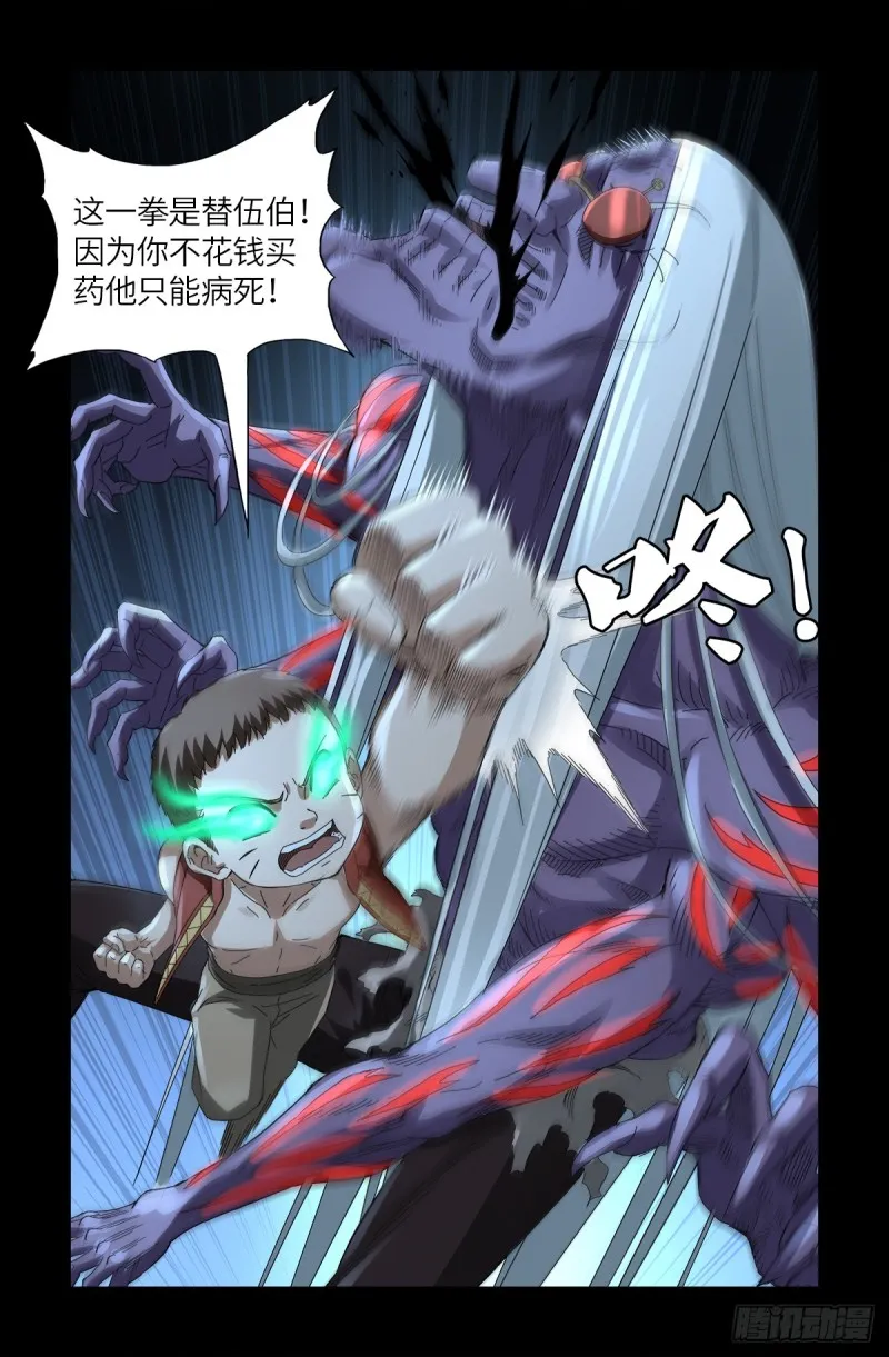 第622话 正义的小拳拳 第8页