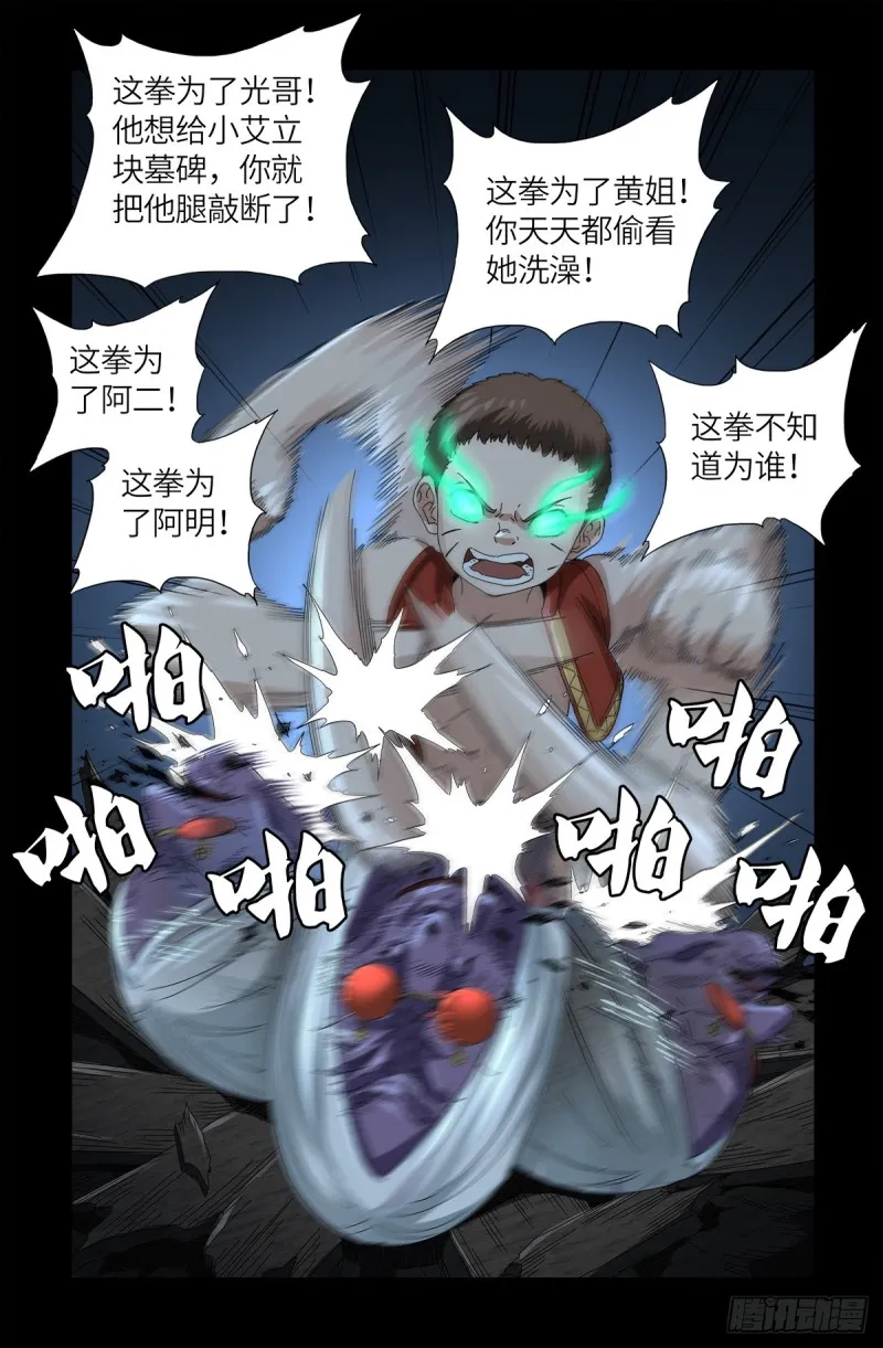 第622话 正义的小拳拳 第10页