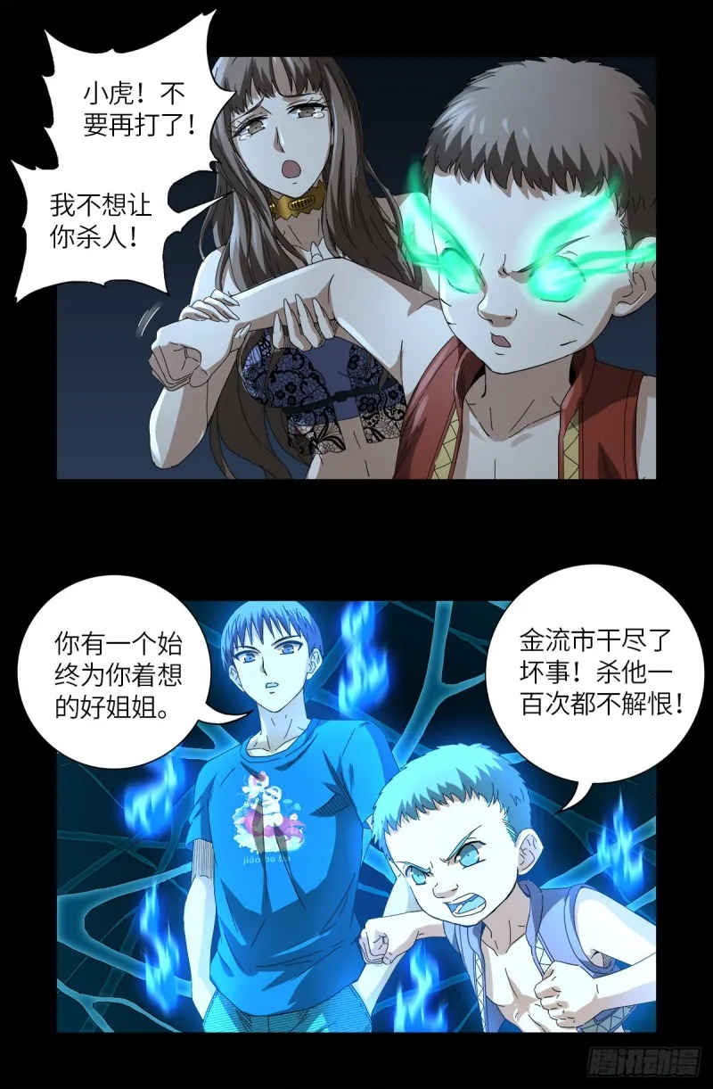 第622话 正义的小拳拳 第12页