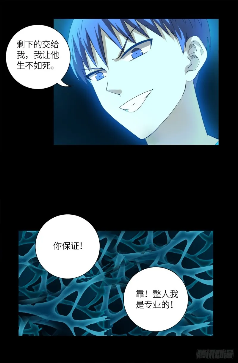 第622话 正义的小拳拳 第14页