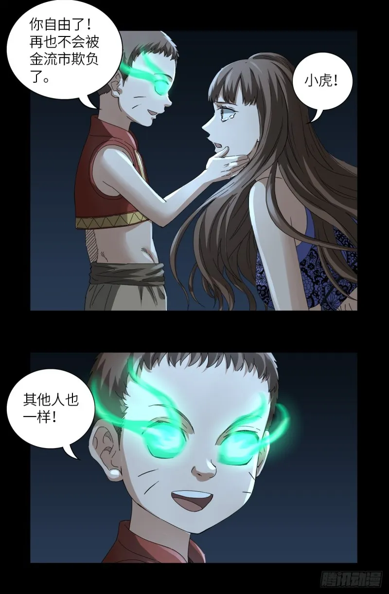 第622话 正义的小拳拳 第16页