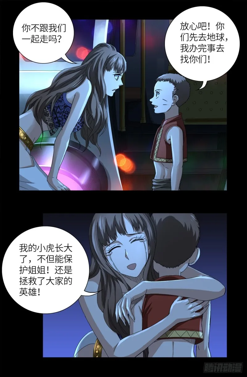 第622话 正义的小拳拳 第19页