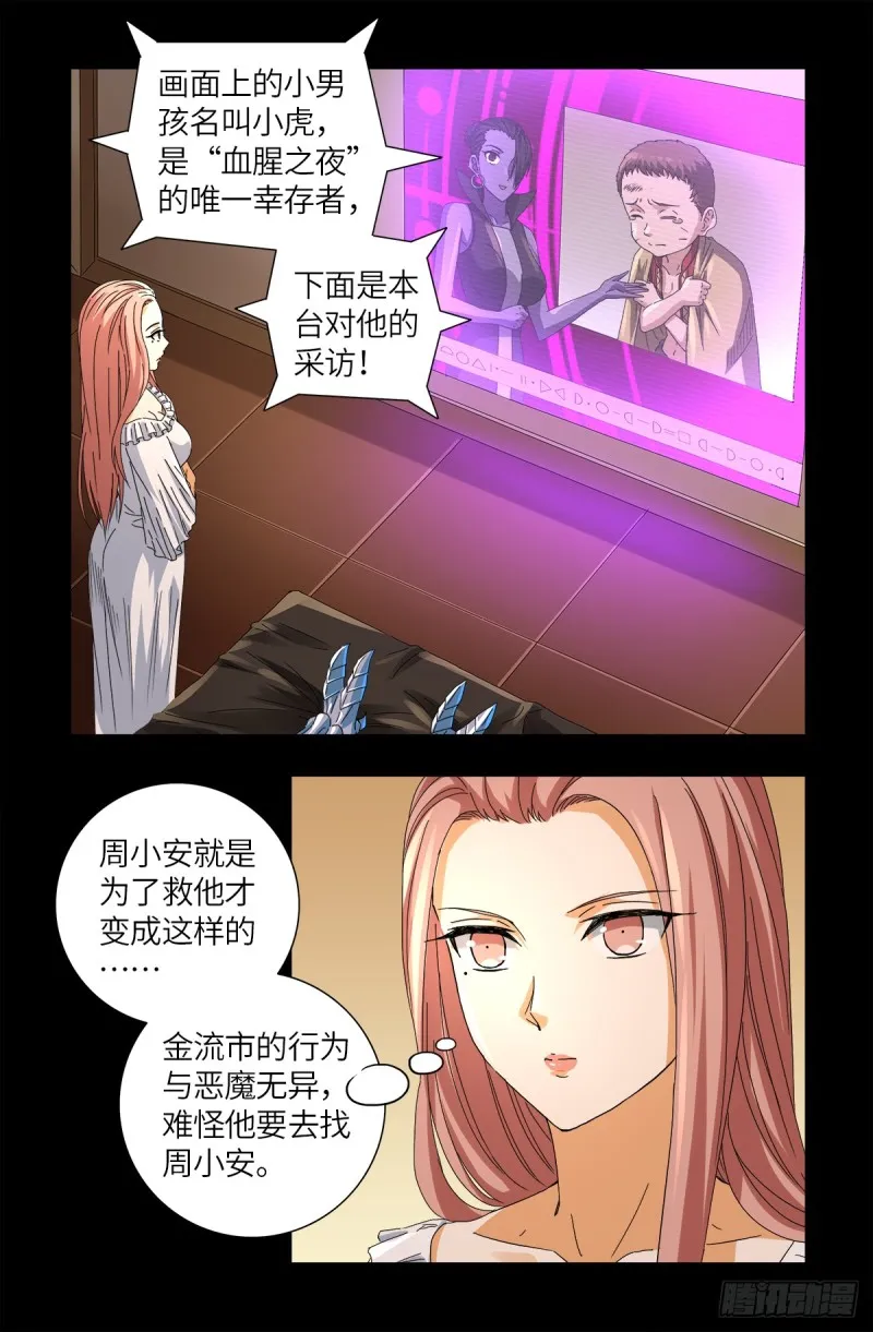 第624话 异种相克 第2页