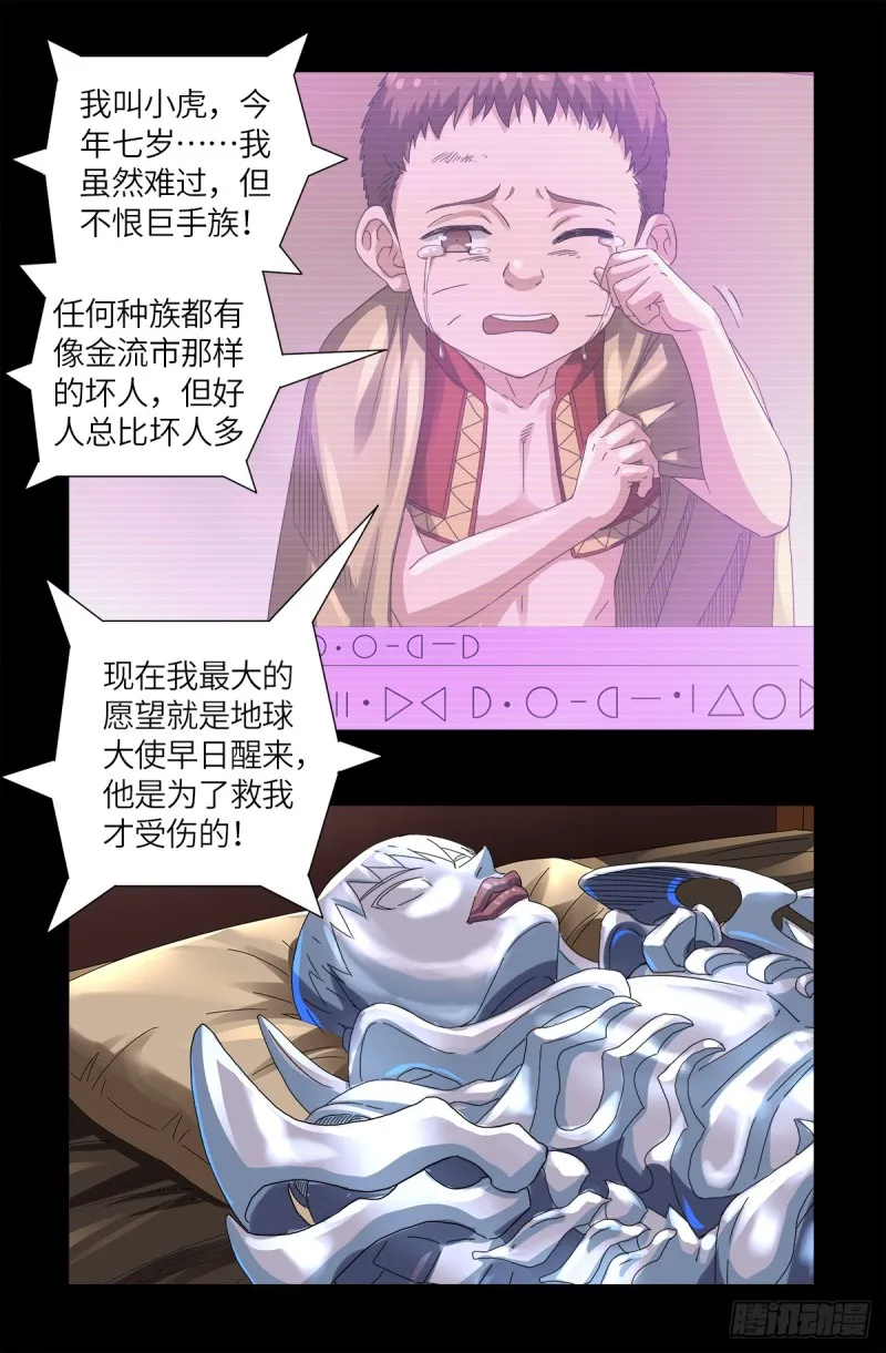 第624话 异种相克 第3页
