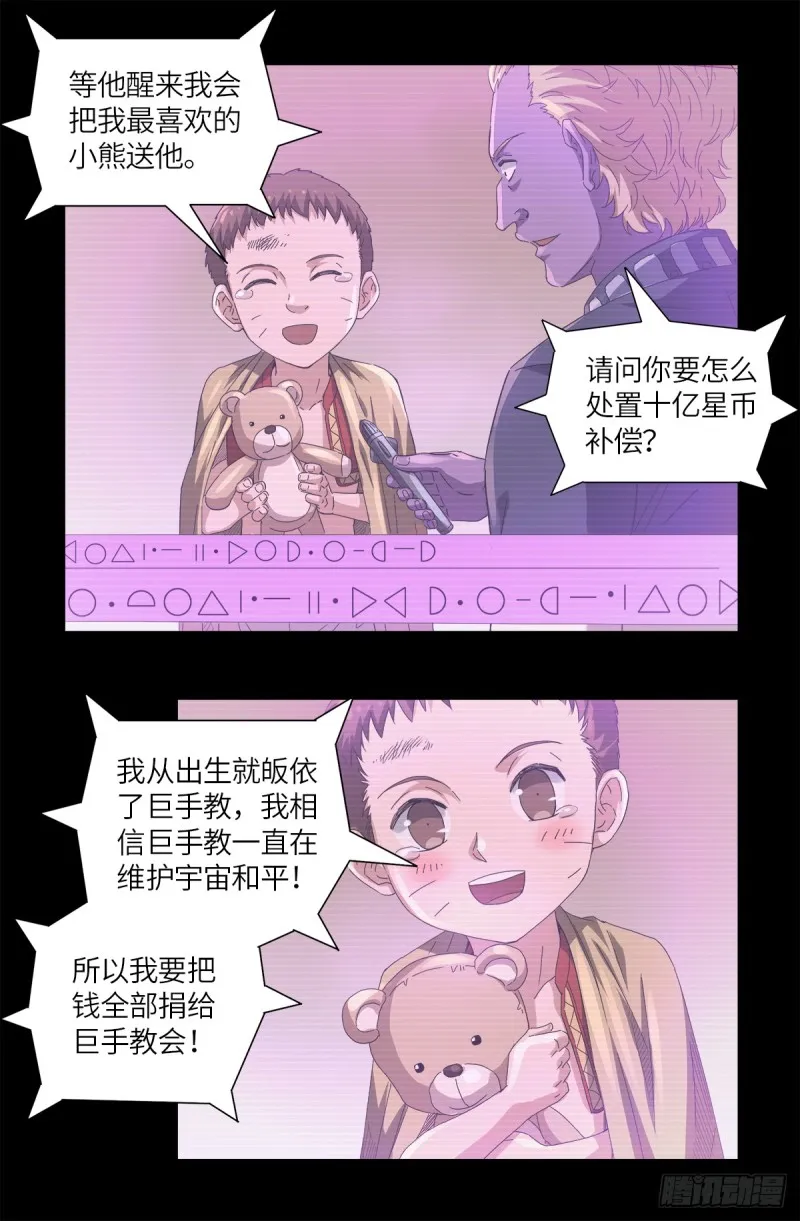 第624话 异种相克 第4页