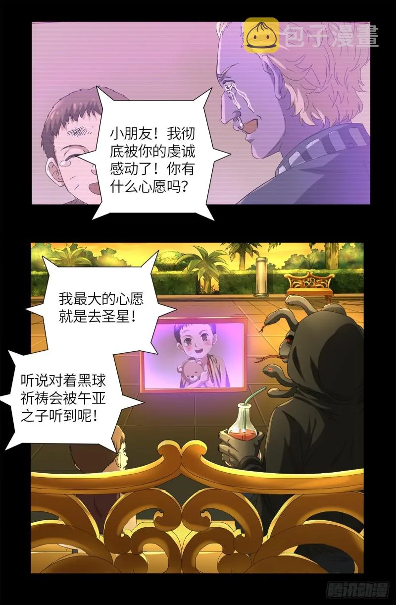 第624话 异种相克 第5页
