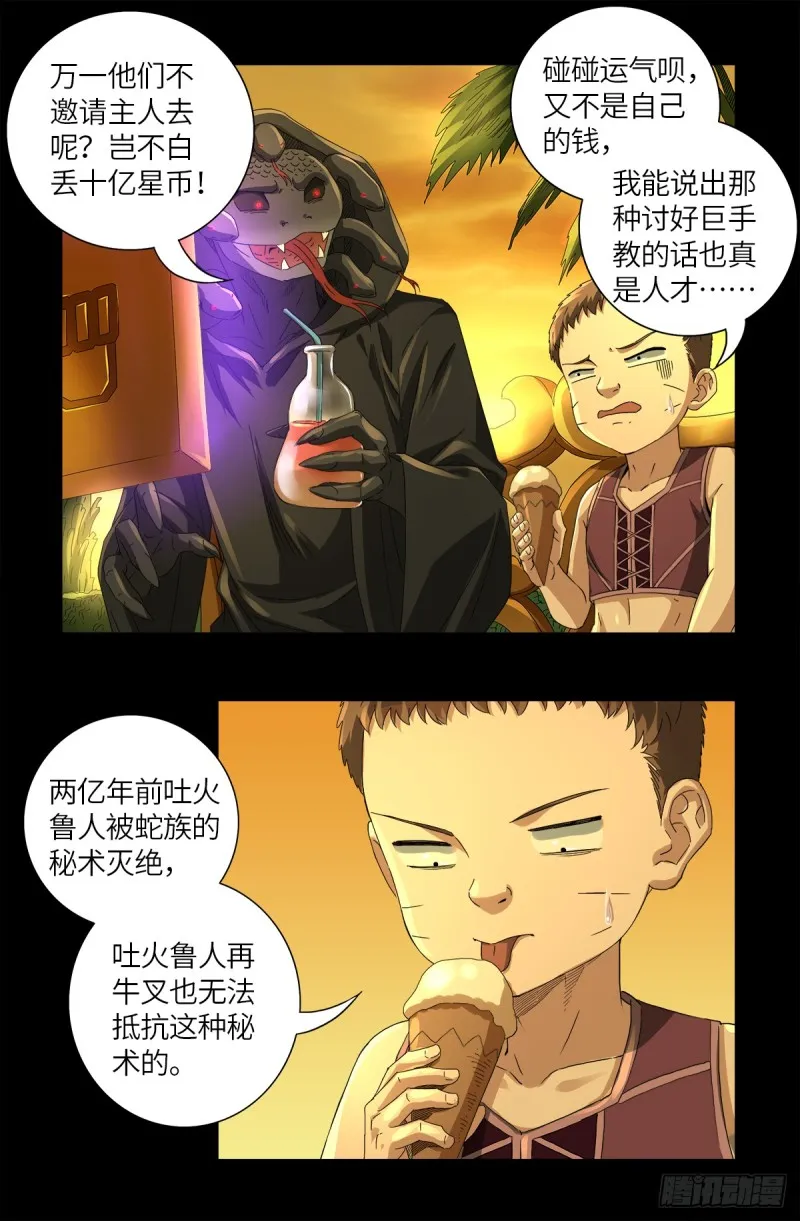 第624话 异种相克 第6页
