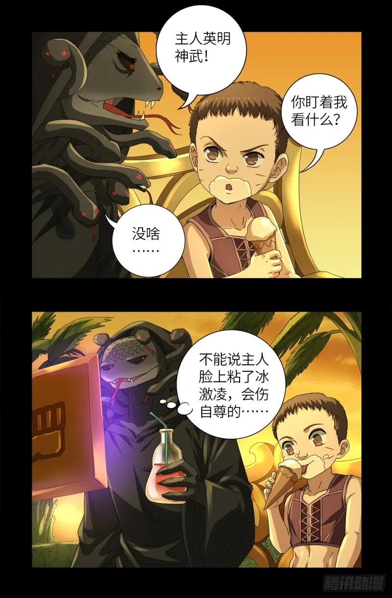 第624话 异种相克 第8页