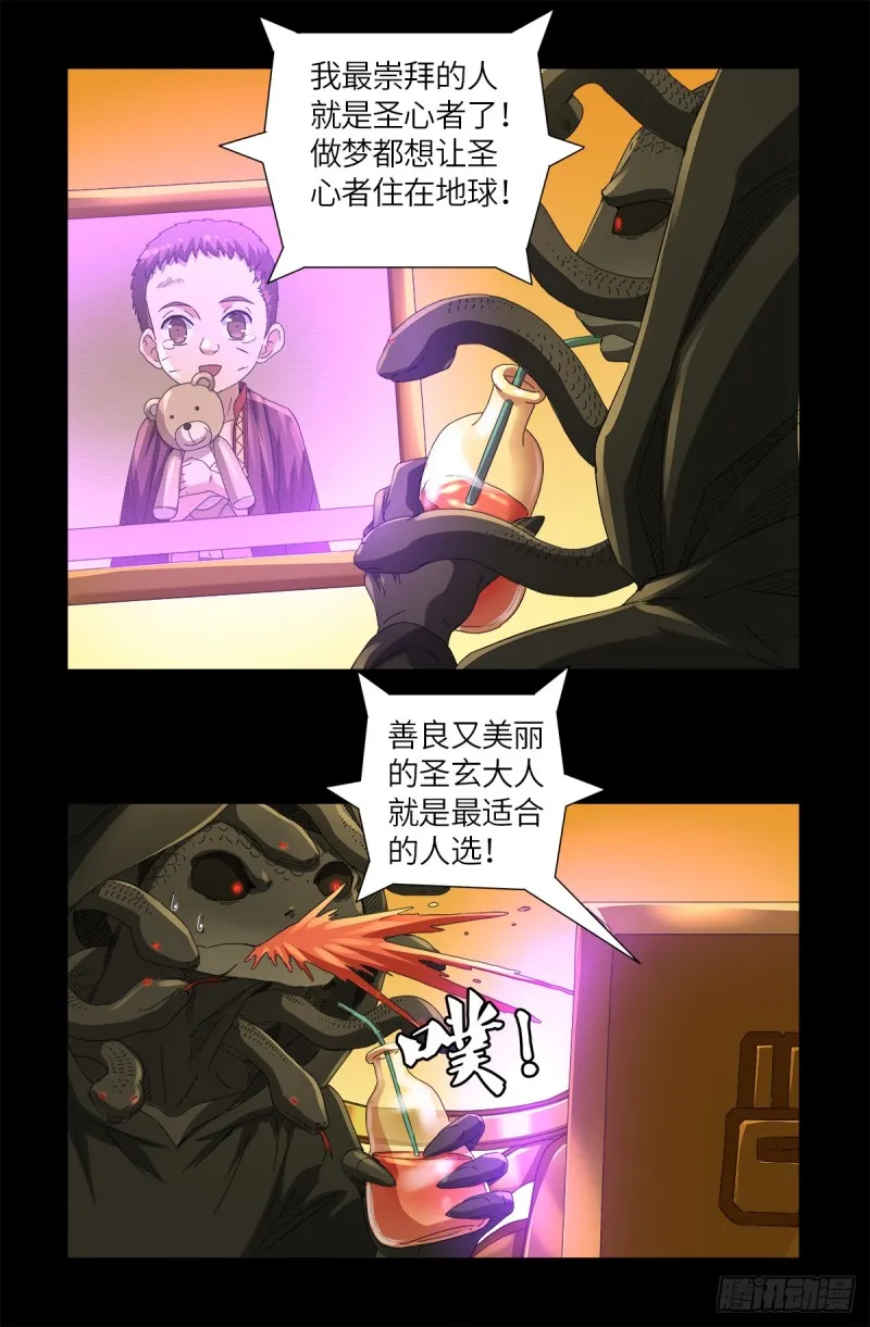第624话 异种相克 第9页