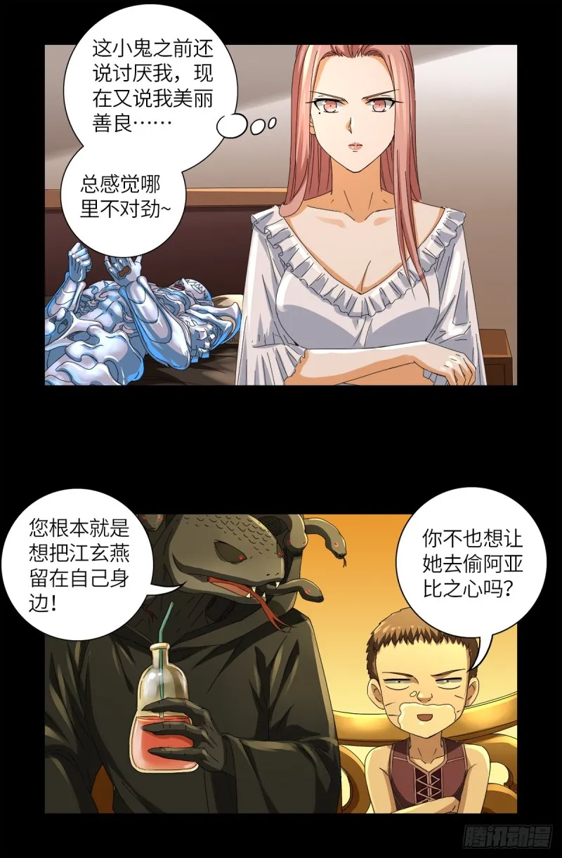 第624话 异种相克 第10页