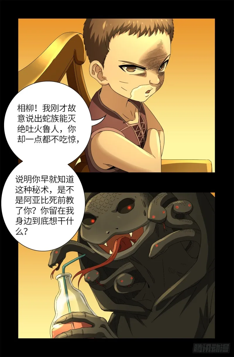 第624话 异种相克 第11页