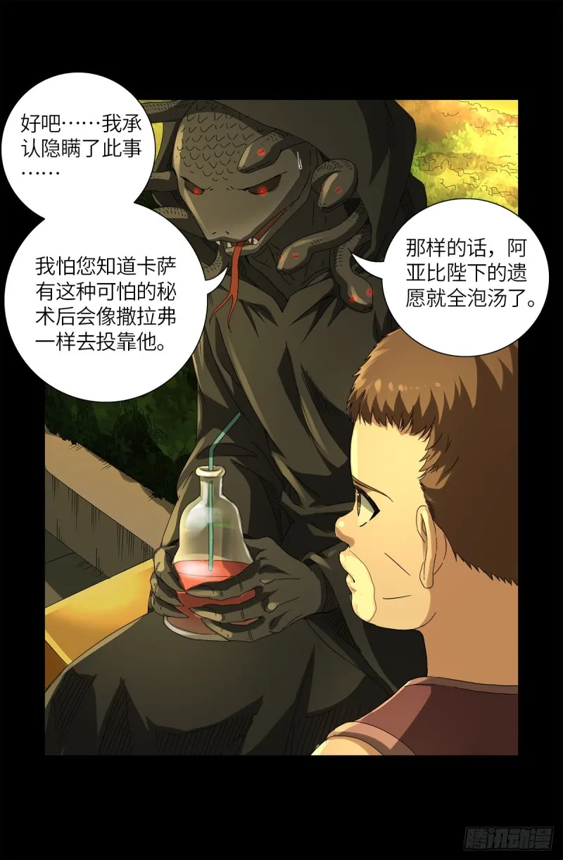 第624话 异种相克 第12页