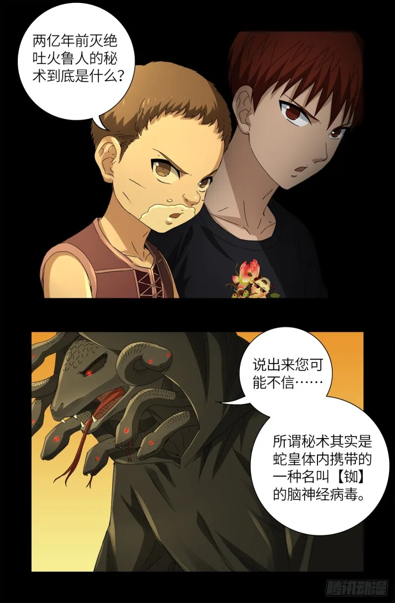 第624话 异种相克 第13页