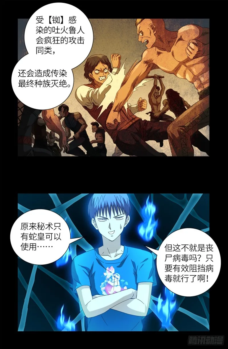 第624话 异种相克 第14页