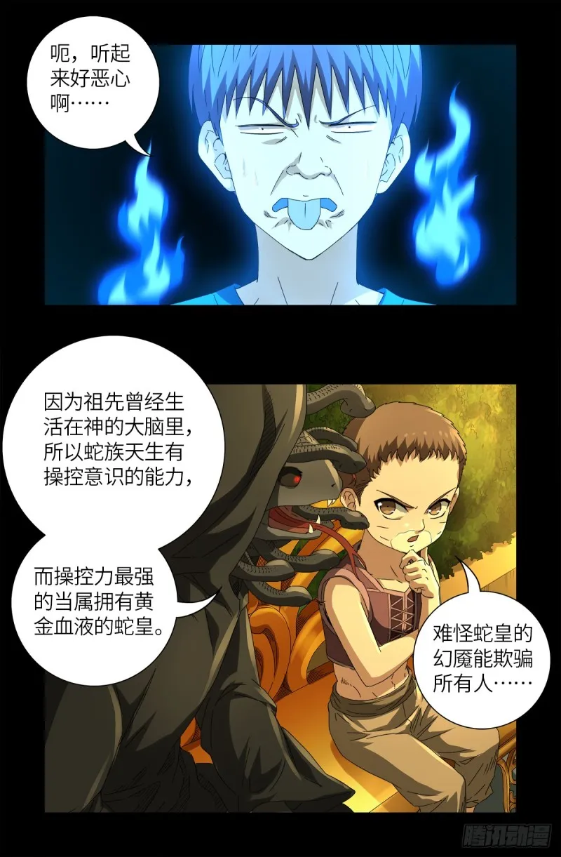 第624话 异种相克 第16页