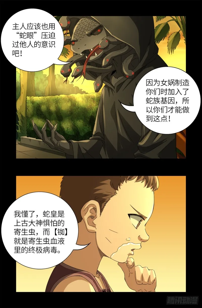 第624话 异种相克 第17页