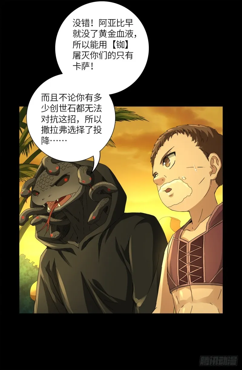 第624话 异种相克 第18页