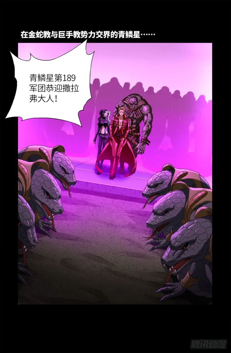 第624话 异种相克 第19页
