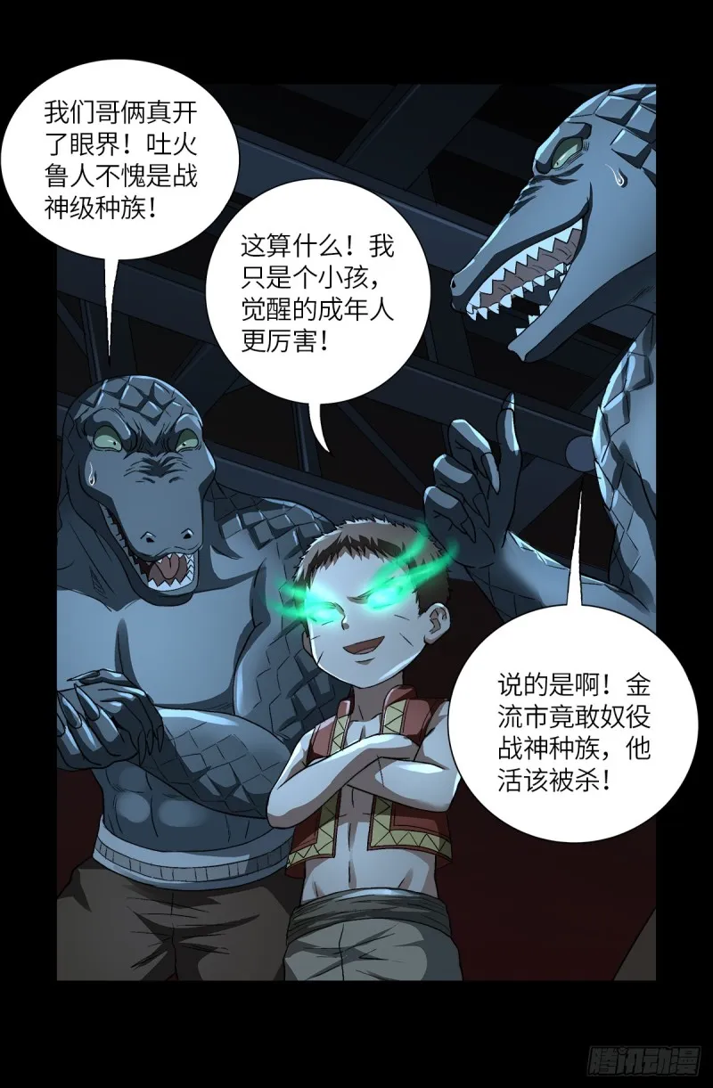 第623话 命案现场的小朋友 第2页
