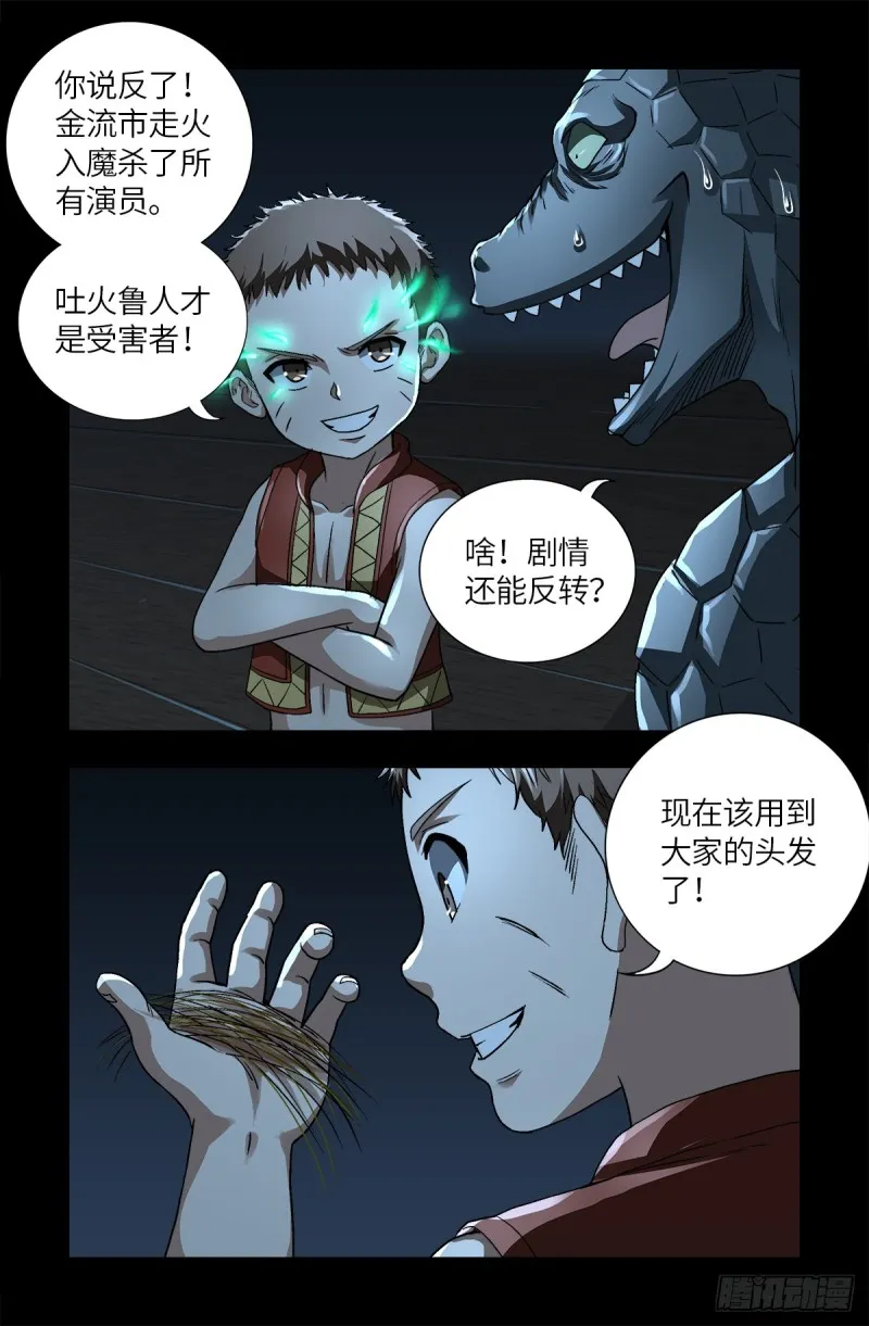 第623话 命案现场的小朋友 第3页