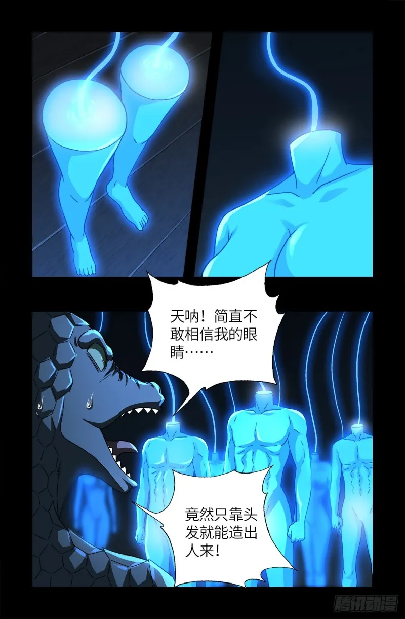 第623话 命案现场的小朋友 第5页