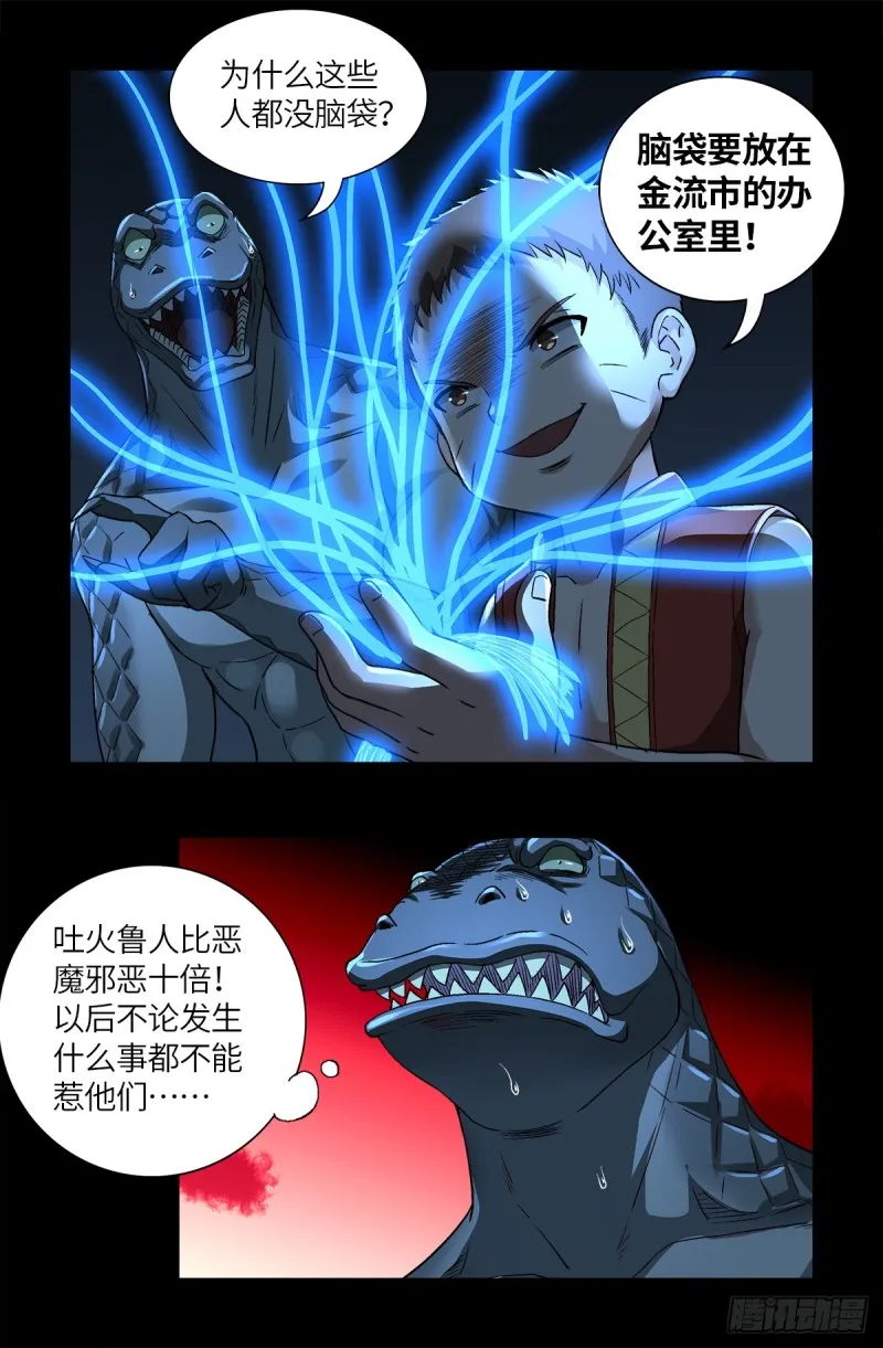 第623话 命案现场的小朋友 第6页