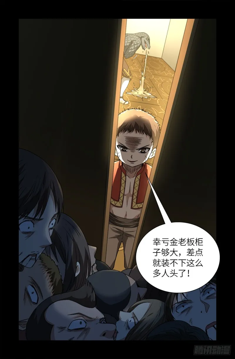 第623话 命案现场的小朋友 第7页