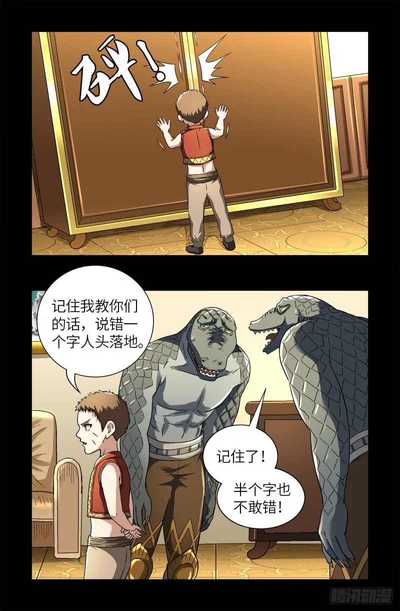 第623话 命案现场的小朋友 第8页