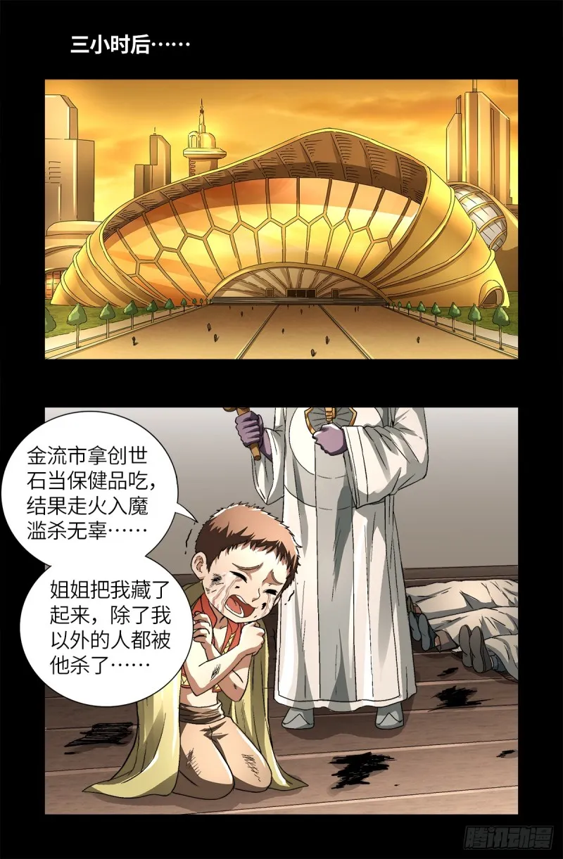 第623话 命案现场的小朋友 第9页