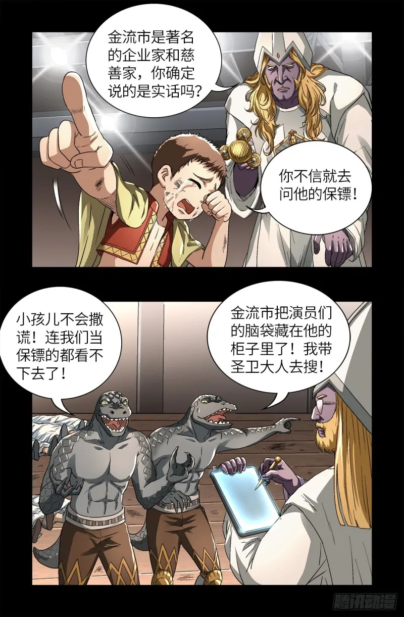 第623话 命案现场的小朋友 第10页
