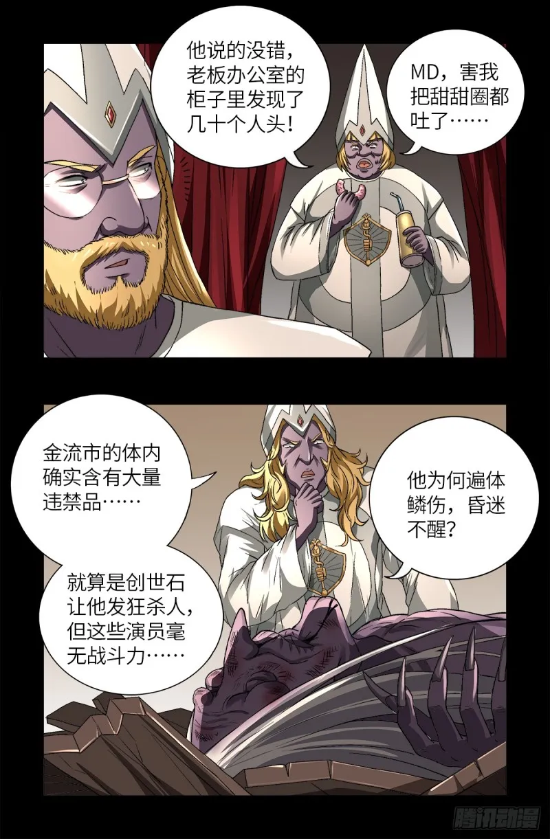 第623话 命案现场的小朋友 第11页