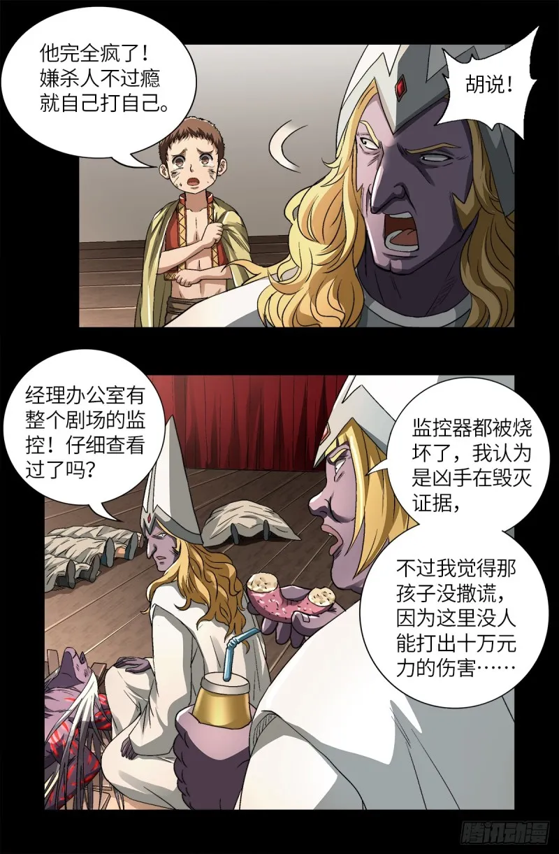 第623话 命案现场的小朋友 第12页