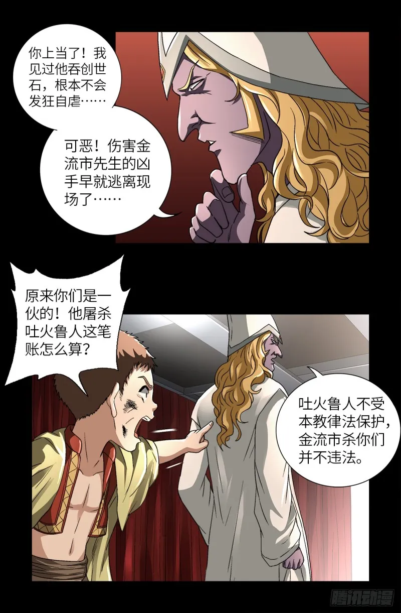 第623话 命案现场的小朋友 第13页