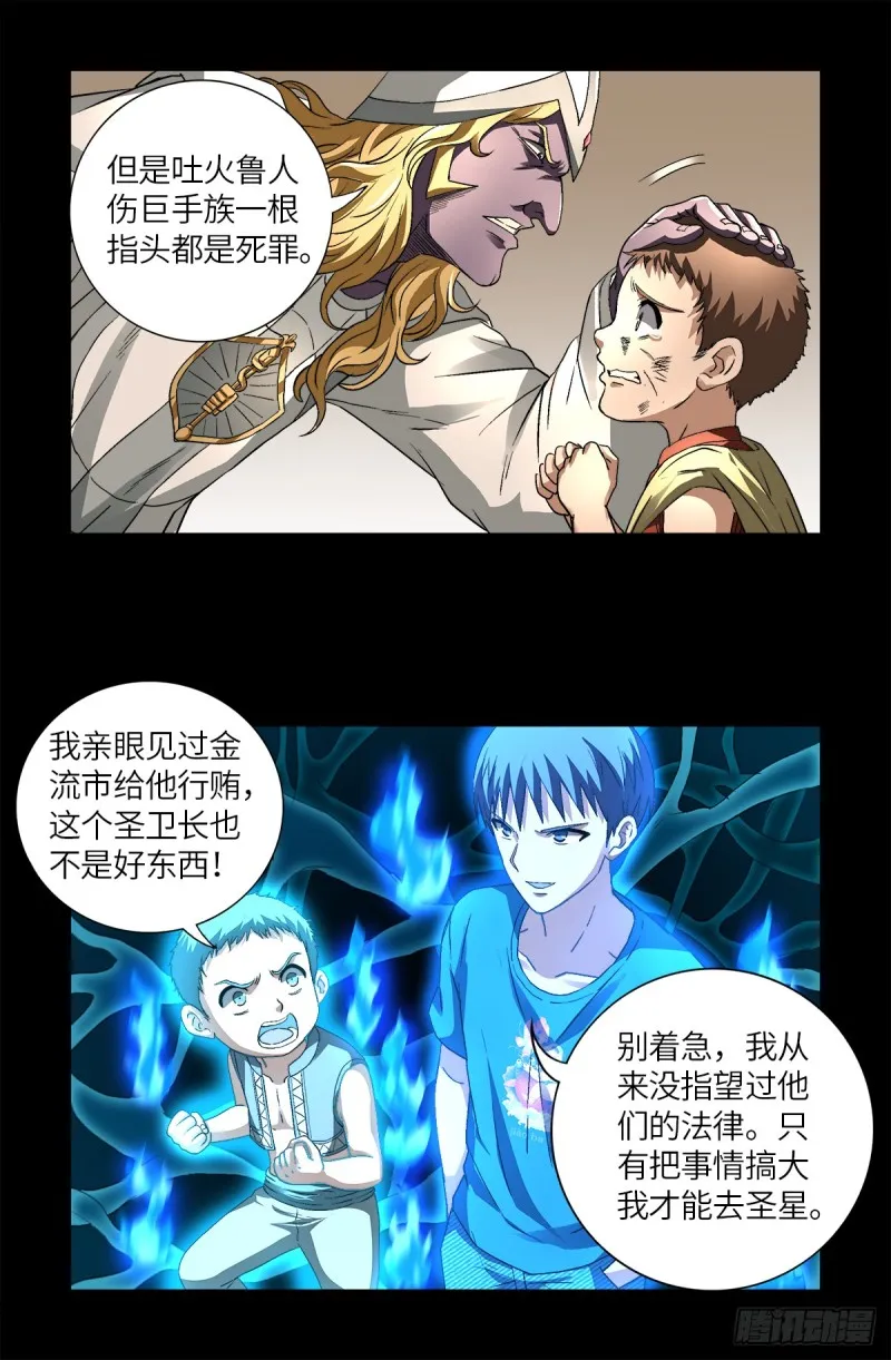 第623话 命案现场的小朋友 第14页