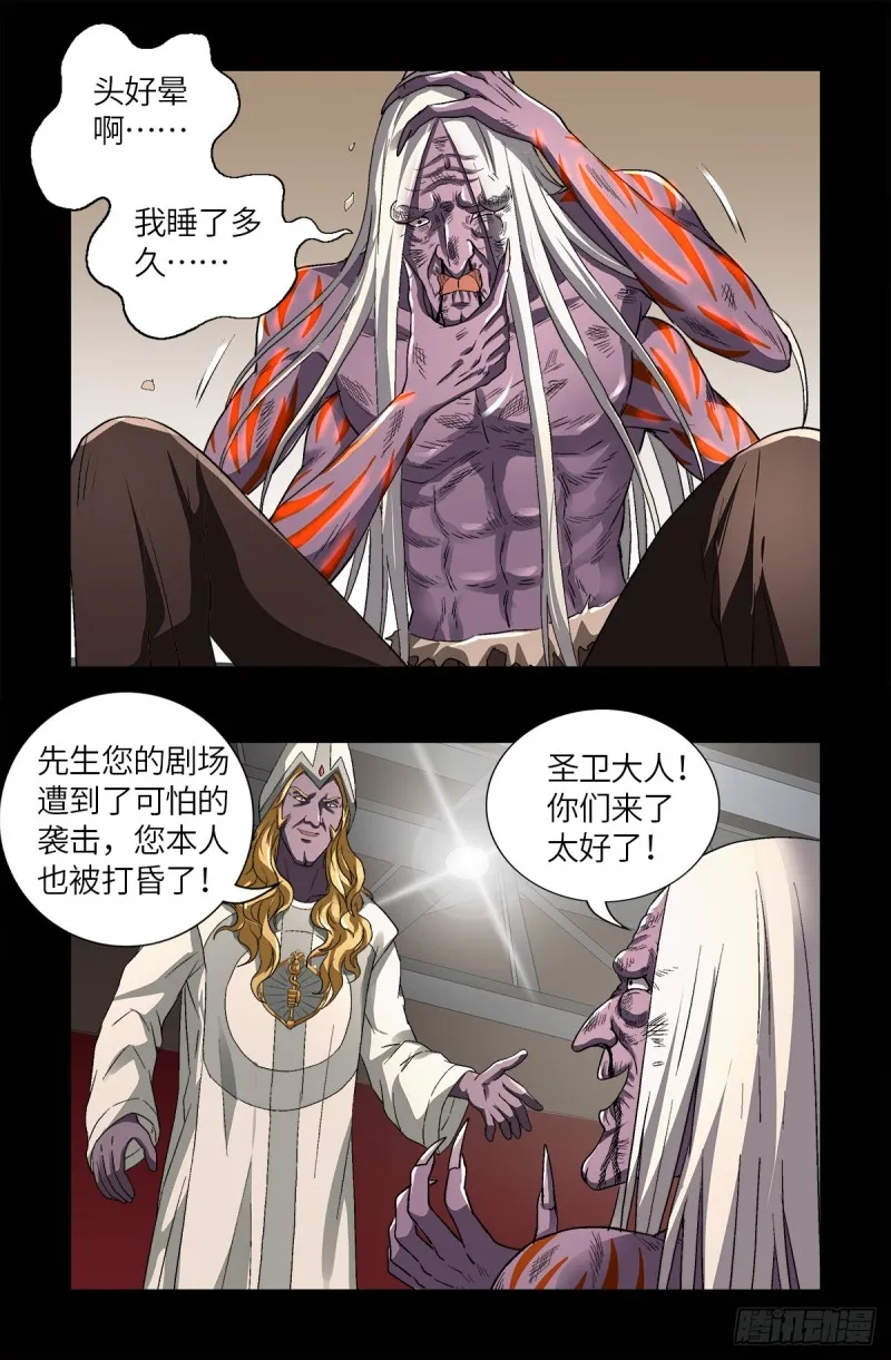 第623话 命案现场的小朋友 第16页