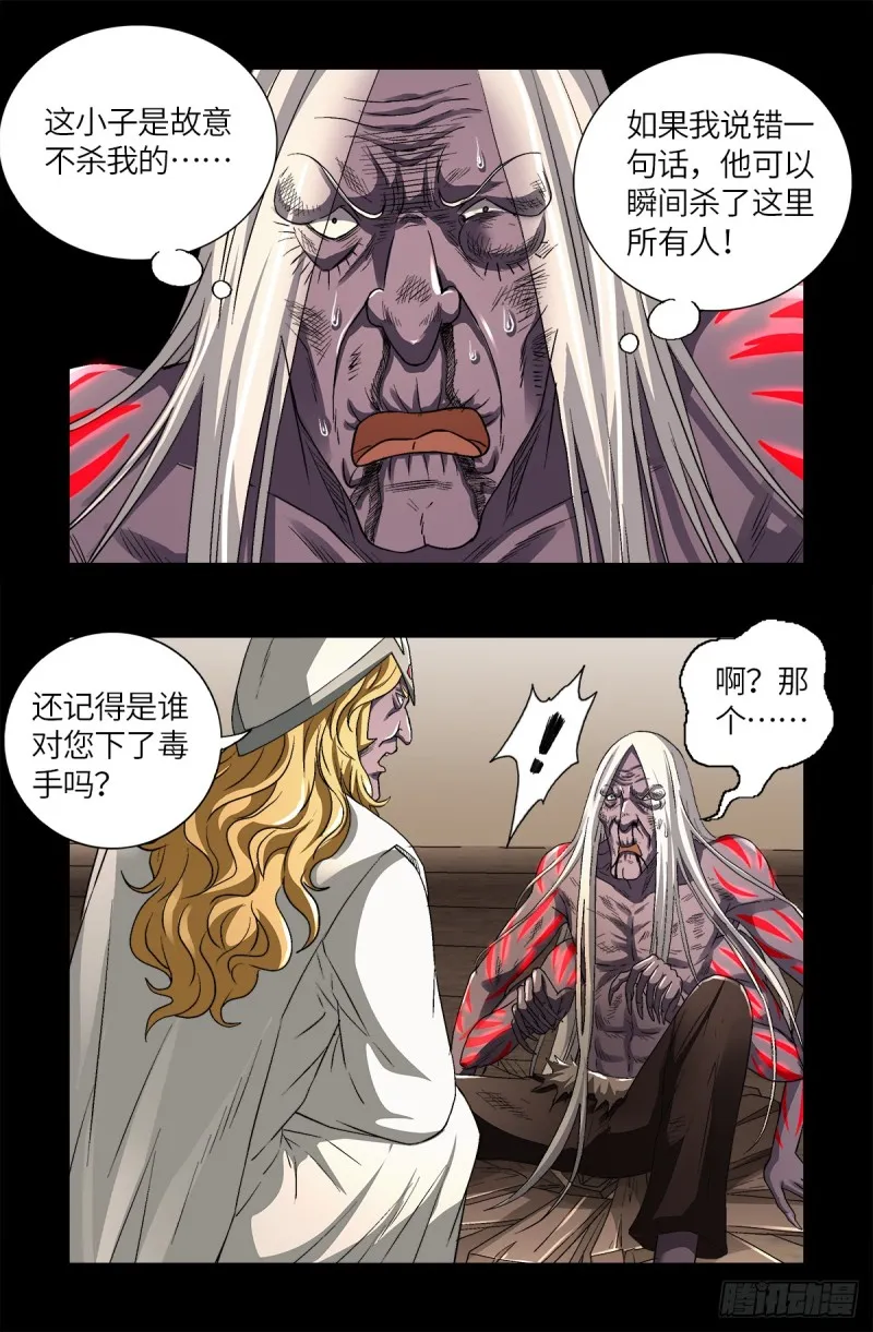 第623话 命案现场的小朋友 第18页