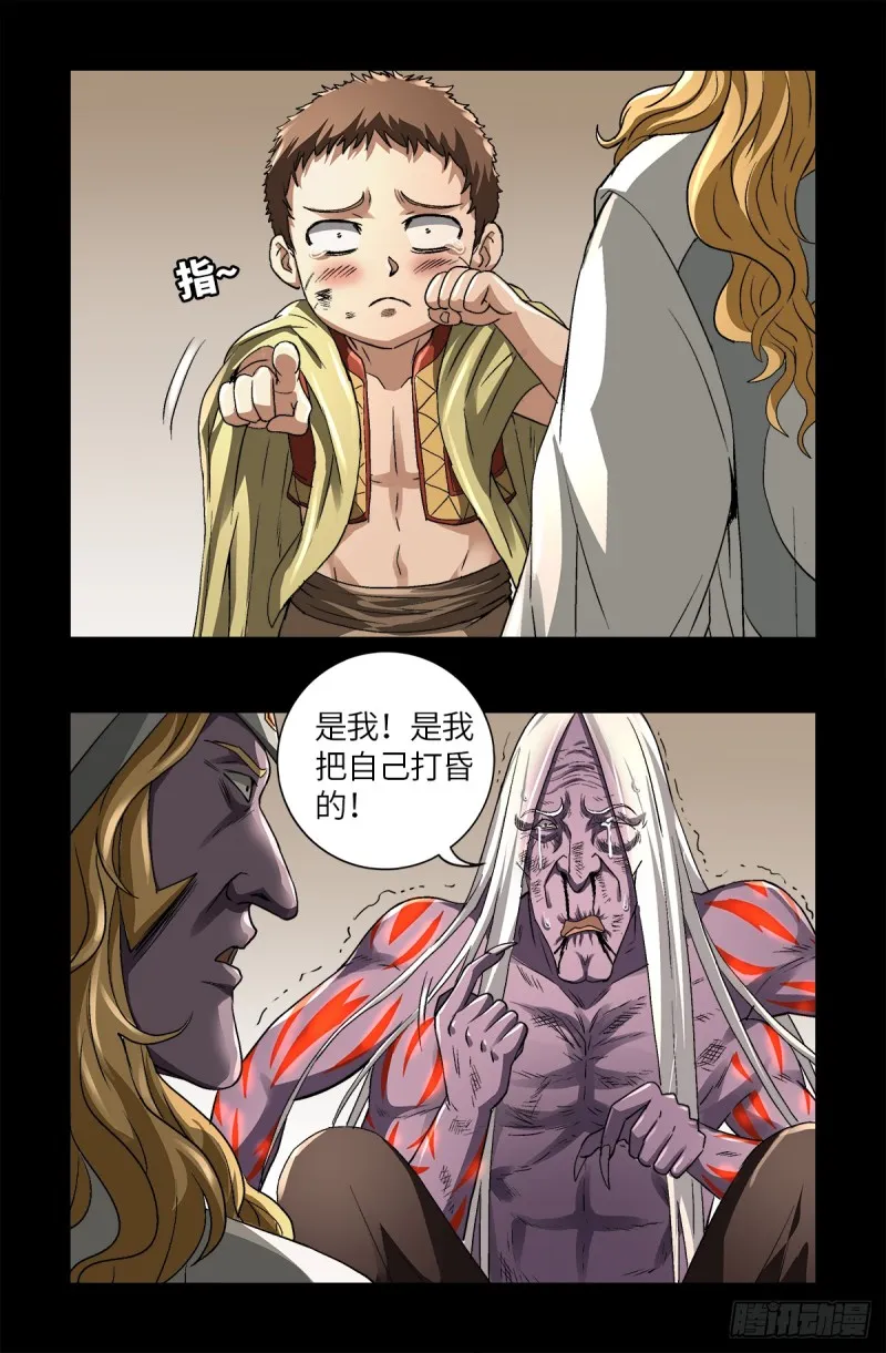 第623话 命案现场的小朋友 第19页