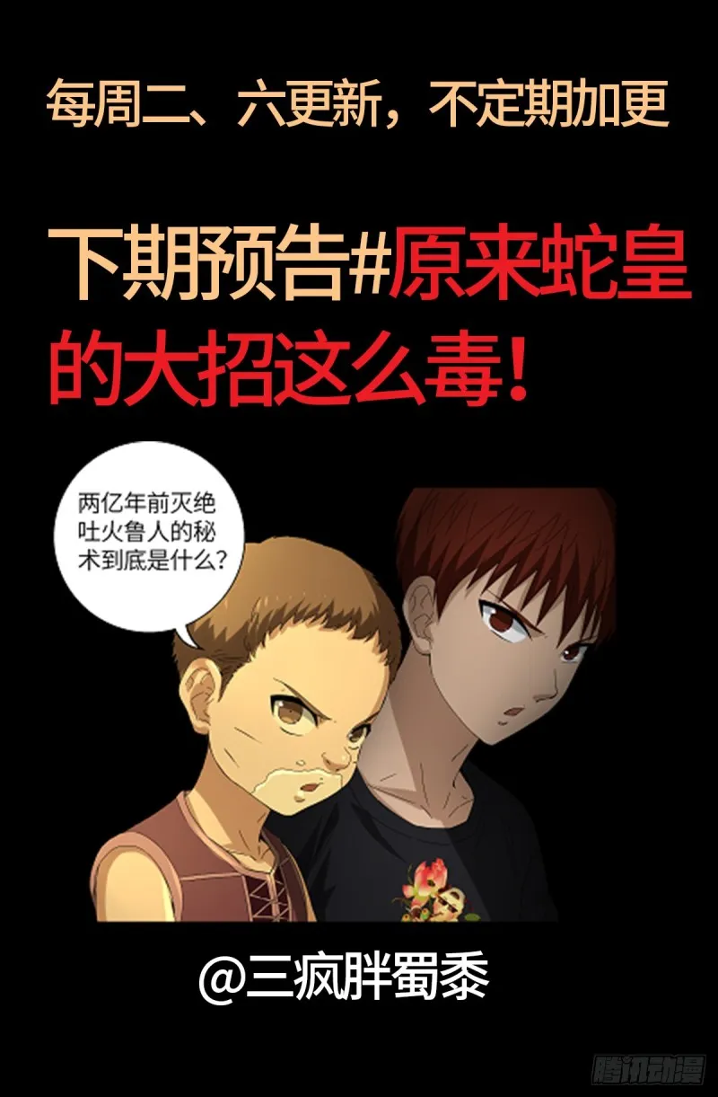 第623话 命案现场的小朋友 第20页