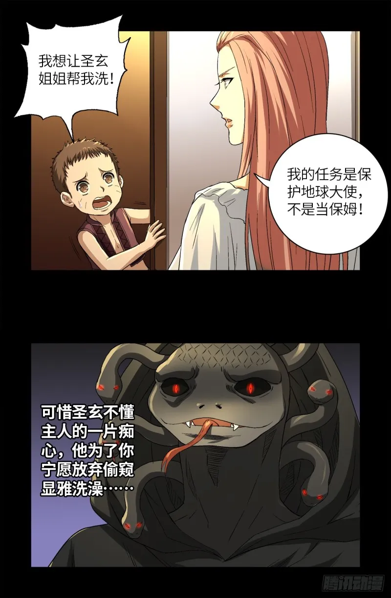 第625话 六爻玄卦 第2页