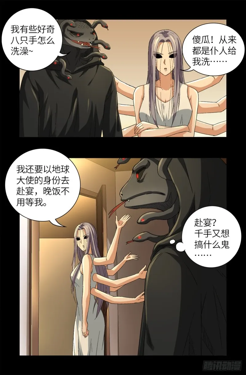 第625话 六爻玄卦 第3页