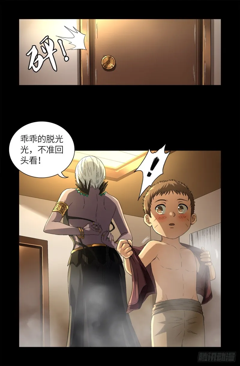 第625话 六爻玄卦 第4页