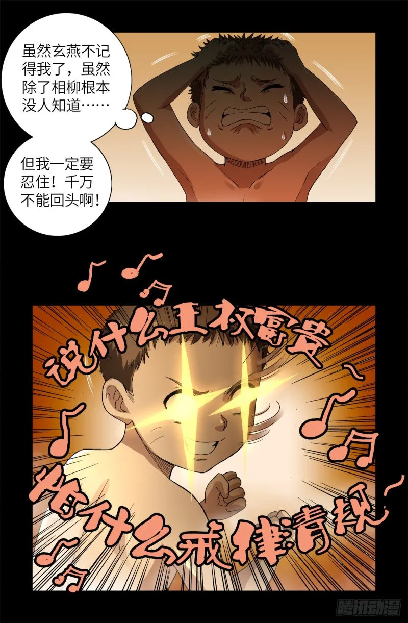 第625话 六爻玄卦 第6页