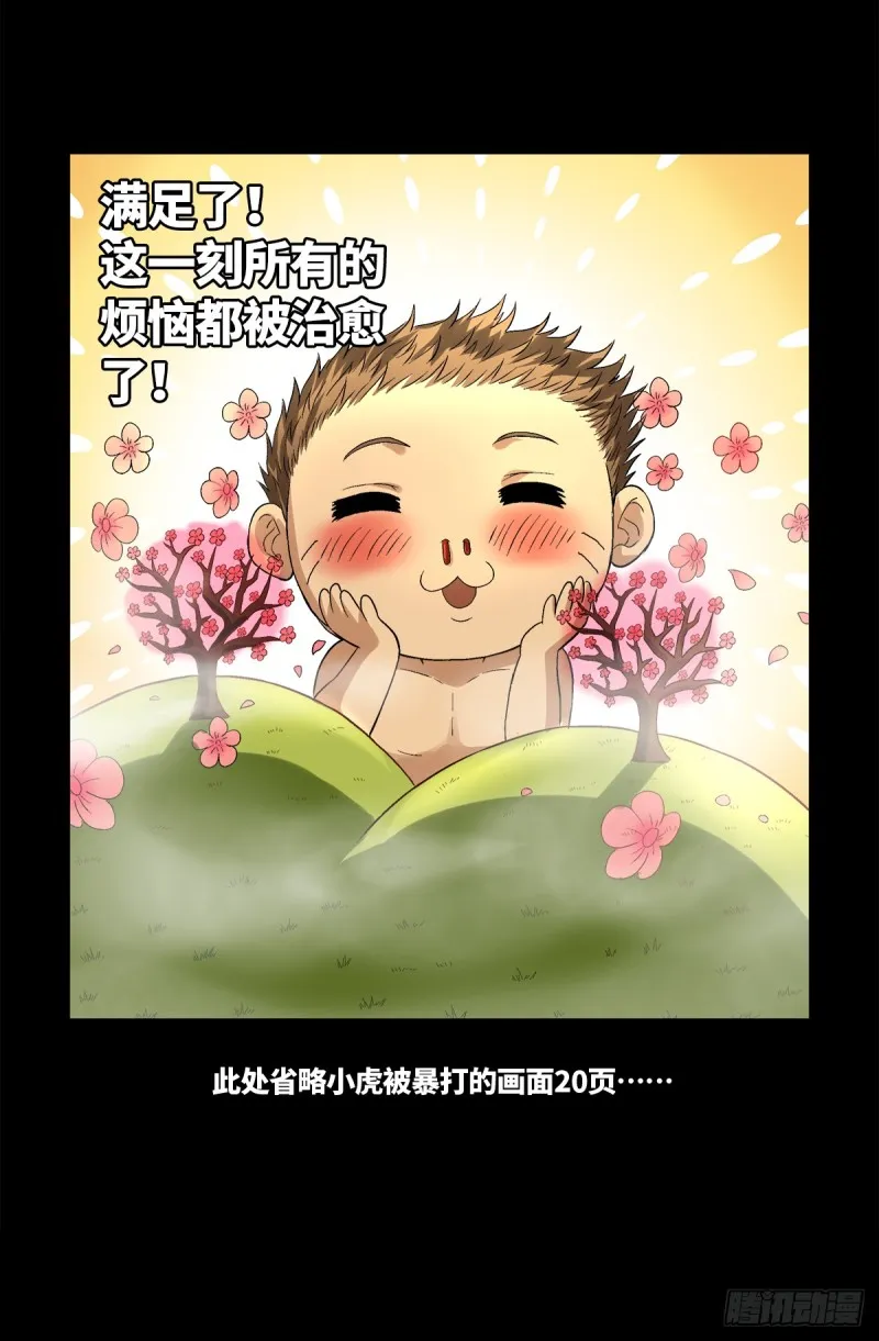 第625话 六爻玄卦 第7页