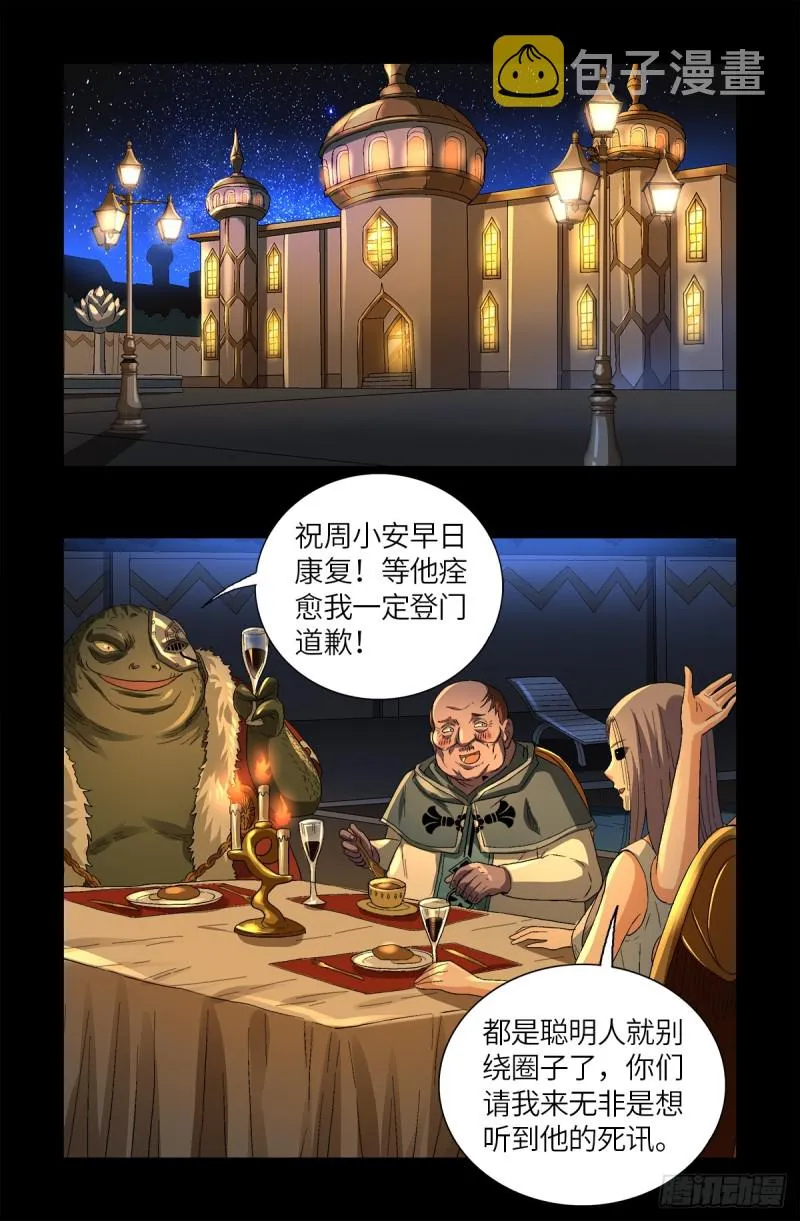 第625话 六爻玄卦 第8页