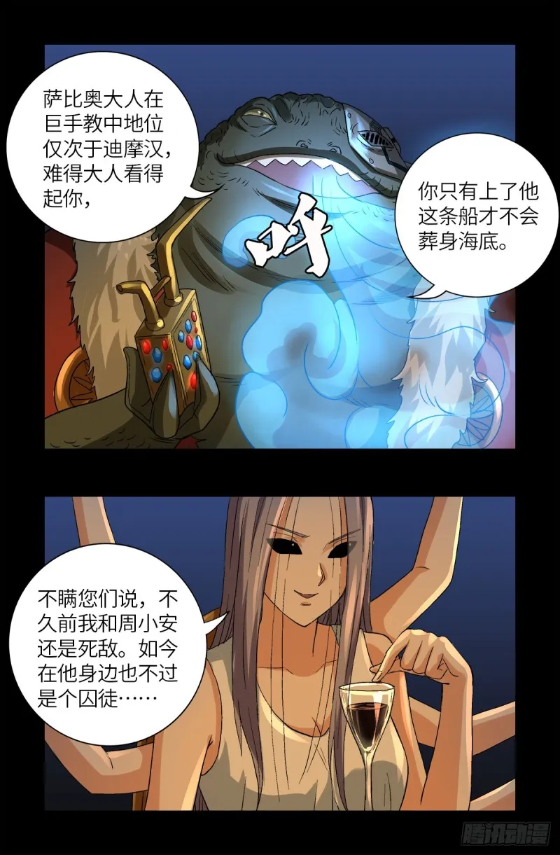 第625话 六爻玄卦 第10页