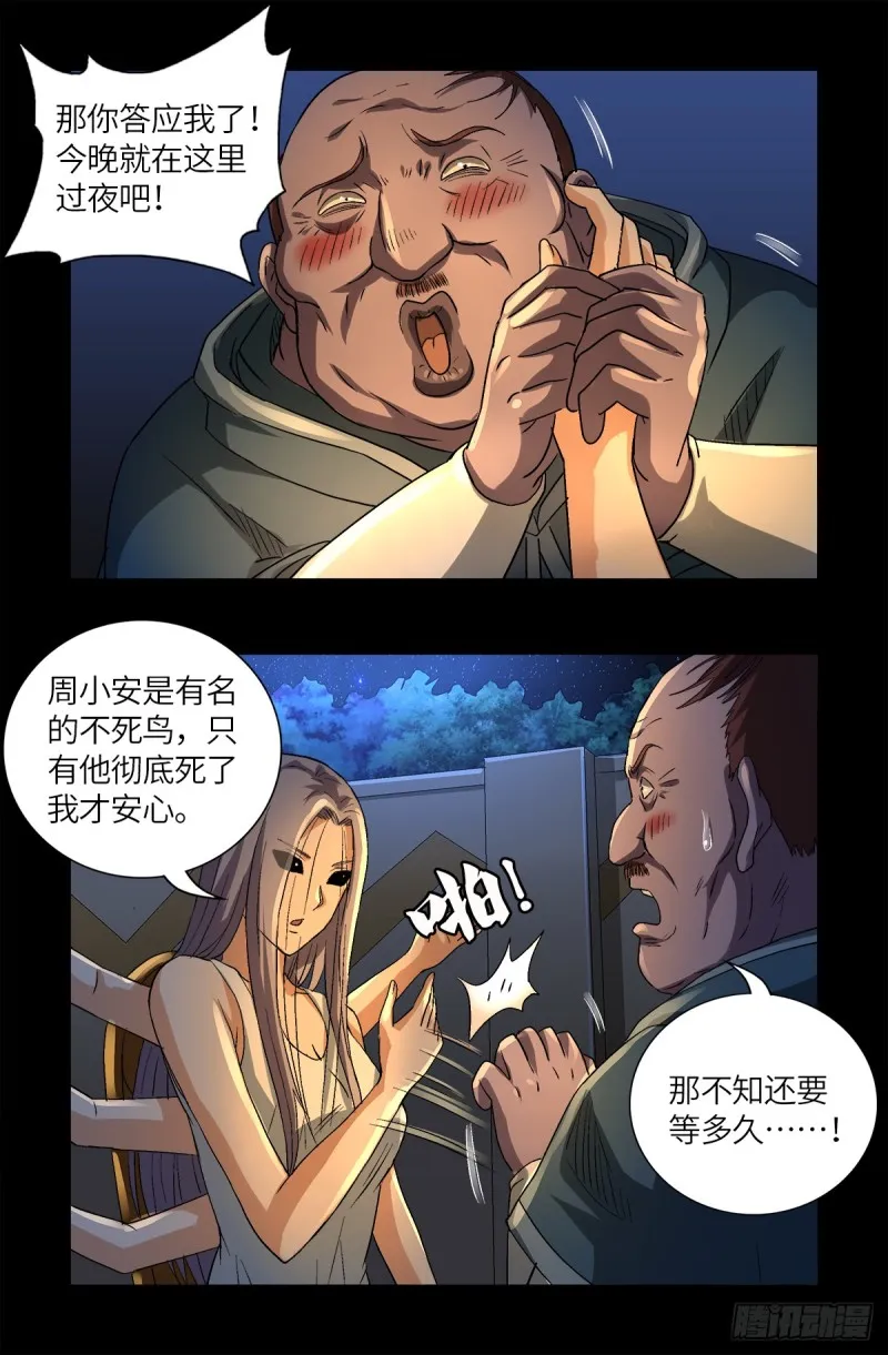 第625话 六爻玄卦 第11页