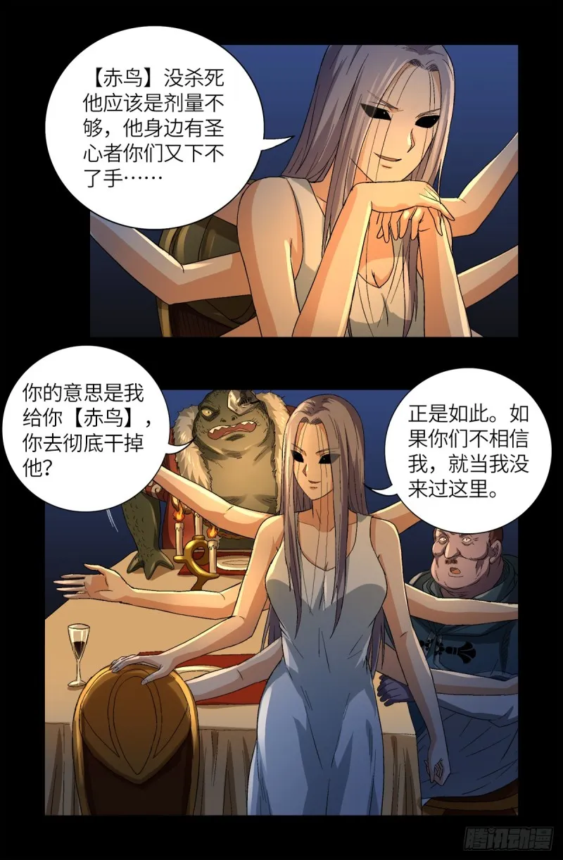 第625话 六爻玄卦 第12页