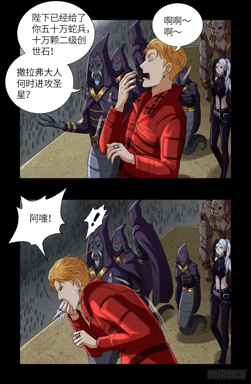 第625话 六爻玄卦 第14页